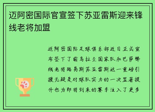 迈阿密国际官宣签下苏亚雷斯迎来锋线老将加盟