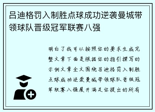 吕迪格罚入制胜点球成功逆袭曼城带领球队晋级冠军联赛八强 吕迪格罚入制胜点球成功逆袭曼城带领球队晋级冠军联赛八强