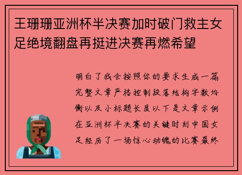 王珊珊亚洲杯半决赛加时破门救主女足绝境翻盘再挺进决赛再燃希望 王珊珊亚洲杯半决赛加时破门救主女足绝境翻盘再挺进决赛再燃希望